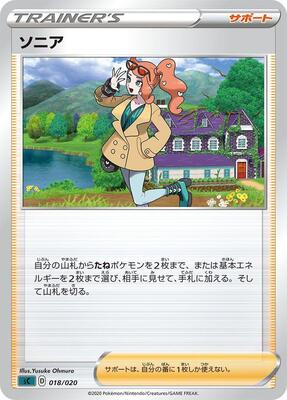 Sonia card from sC: Grimmsnarl Starter Set VMAX