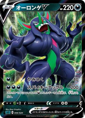 Grimmsnarl V card from sC: Grimmsnarl Starter Set VMAX
