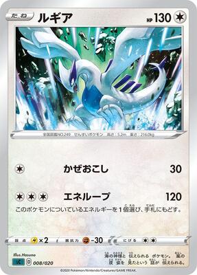 Lugia card from sC: Grimmsnarl Starter Set VMAX