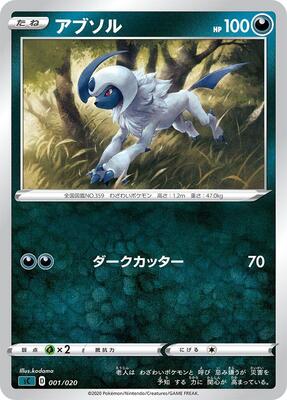 Absol card from sC: Grimmsnarl Starter Set VMAX