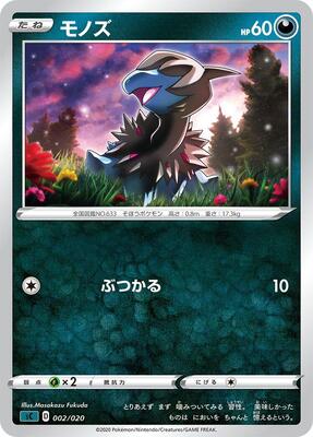 Deino card from sC: Grimmsnarl Starter Set VMAX