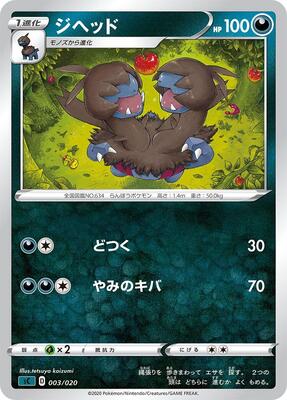 Zweilous card from sC: Grimmsnarl Starter Set VMAX