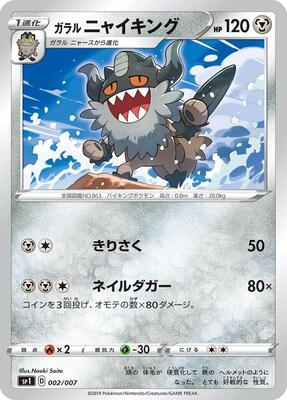 Galarian Perrserker card from sp1: Zacian + Zamazenta Box