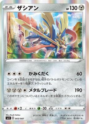 Zacian card from sp1: Zacian + Zamazenta Box