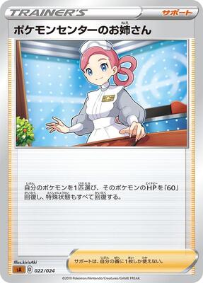 Pokemon Center Lady card from sA: Fighting Starter Set V