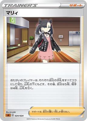 Marnie card from sA: Fighting Starter Set V