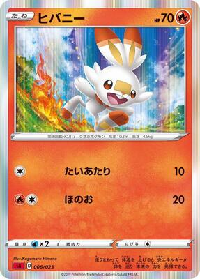 Scorbunny card from sA: Fire Starter Set V