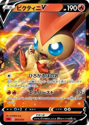 Victini V card from sA: Fire Starter Set V