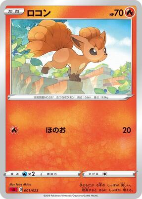 Vulpix card from sA: Fire Starter Set V