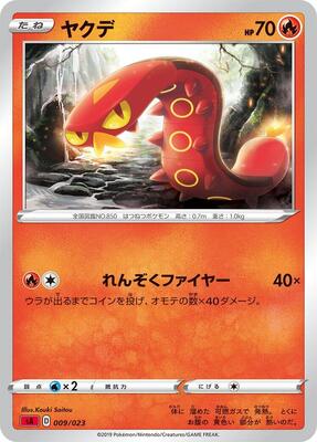 Sizzlipede card from sA: Fire Starter Set V