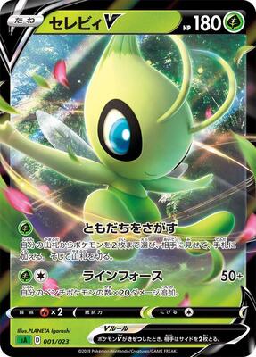 Celebi V card from sA: Grass Starter Set V