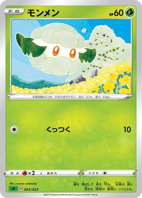 Cottonee card from sA: Grass Starter Set V