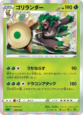 Rillaboom card from sA: Grass Starter Set V