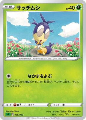 Blipbug card from sA: Grass Starter Set V