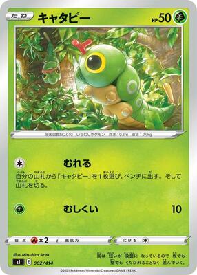 Caterpie card from SI: Start Deck 100