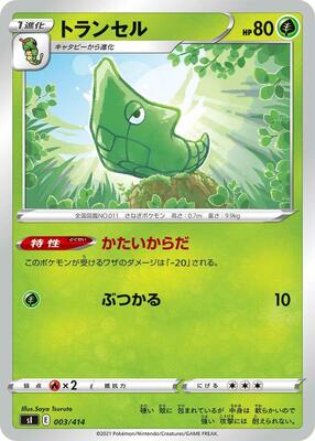 Metapod card from SI: Start Deck 100