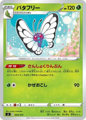Butterfree card from SI: Start Deck 100