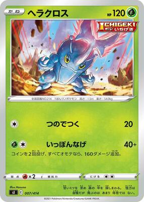 Heracross card from SI: Start Deck 100