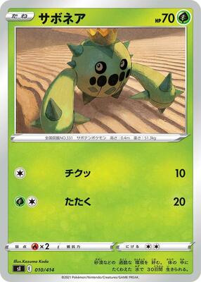 Cacnea card from SI: Start Deck 100
