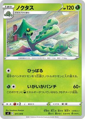 Cacturne card from SI: Start Deck 100