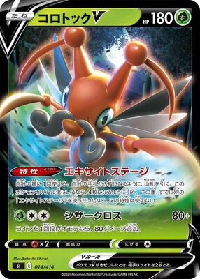 Kricketune V card from SI: Start Deck 100
