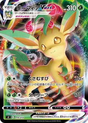 Leafeon VMAX card from SI: Start Deck 100