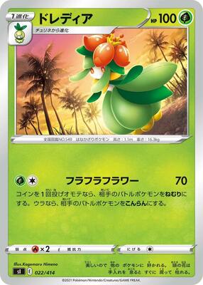 Lilligant card from SI: Start Deck 100