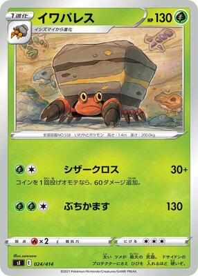 Crustle card from SI: Start Deck 100