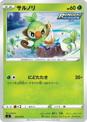 Grookey card from SI: Start Deck 100