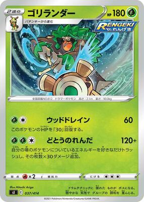 Rillaboom card from SI: Start Deck 100