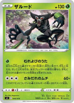 Zarude - 044/414 card from SI: Start Deck 100