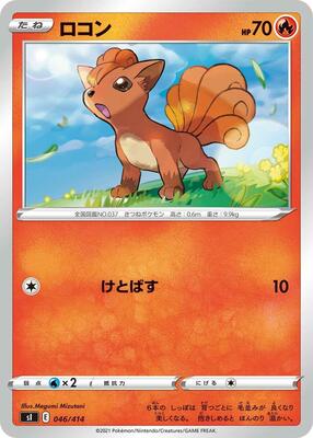 Vulpix card from SI: Start Deck 100