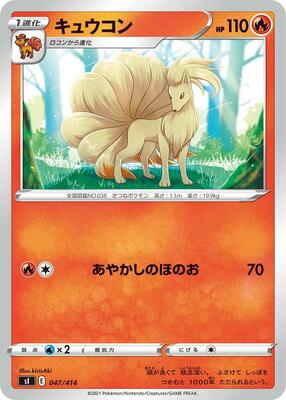 Ninetales - 047/414 card from SI: Start Deck 100