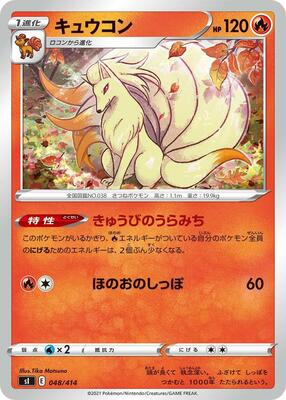 Ninetales - 048/414 card from SI: Start Deck 100