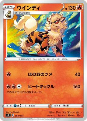 Arcanine card from SI: Start Deck 100