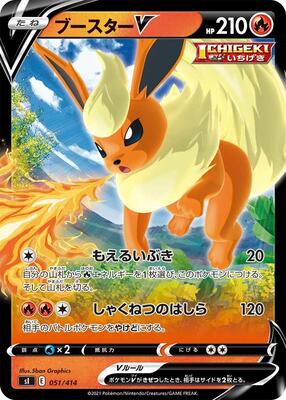 Flareon V card from SI: Start Deck 100