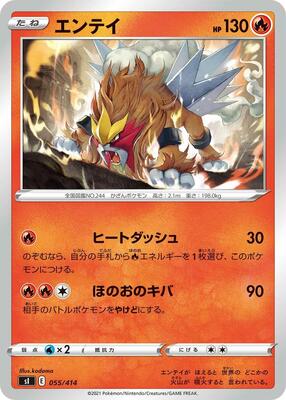 Entei card from SI: Start Deck 100