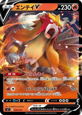 Entei V card from SI: Start Deck 100