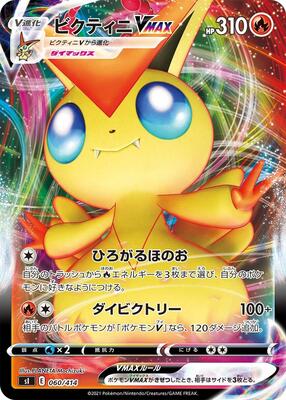 Victini VMAX card from SI: Start Deck 100