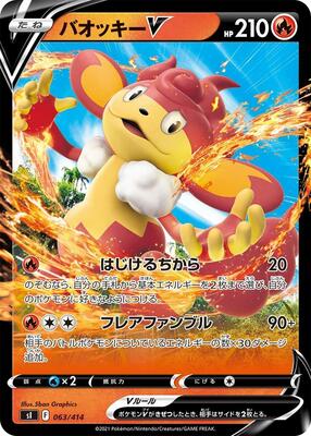 Simisear V card from SI: Start Deck 100