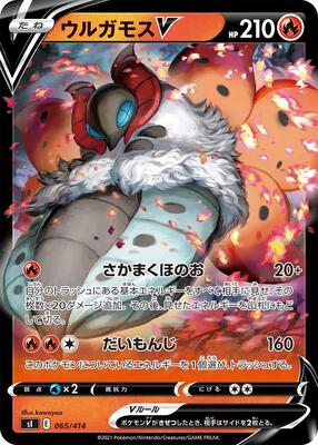 Volcarona V card from SI: Start Deck 100