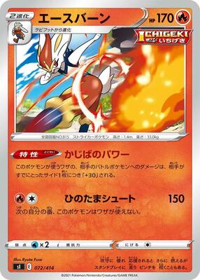 Cinderace card from SI: Start Deck 100