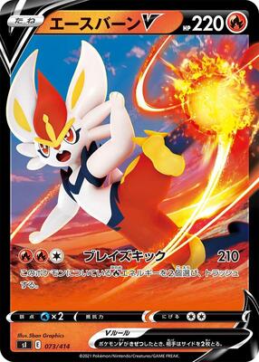 Cinderace V card from SI: Start Deck 100