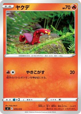 Sizzlipede card from SI: Start Deck 100
