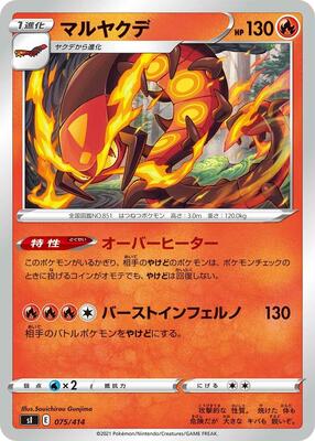 Centiskorch card from SI: Start Deck 100