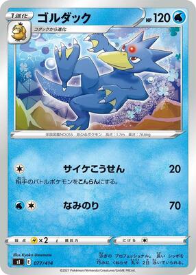 Golduck card from SI: Start Deck 100