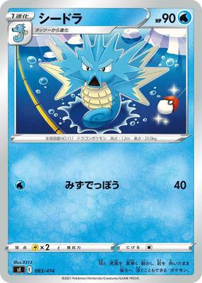 Seadra card from SI: Start Deck 100