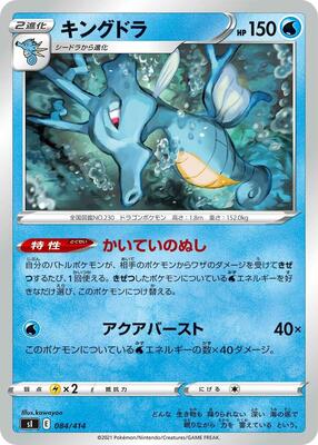 Kingdra card from SI: Start Deck 100