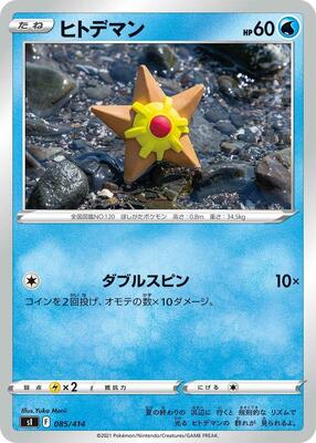 Staryu card from SI: Start Deck 100