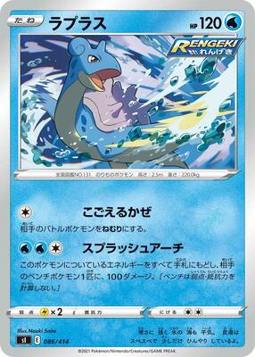 Lapras card from SI: Start Deck 100
